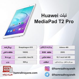 تبلت HUAWEI