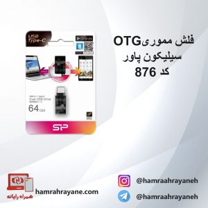 فلش مموری OTG سیلیکون پاور