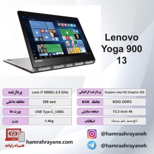 لنوو Yoga 900