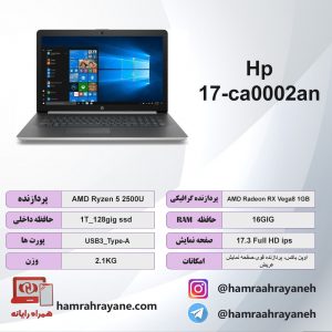 لپ تاپ Hp 17-ca0002an