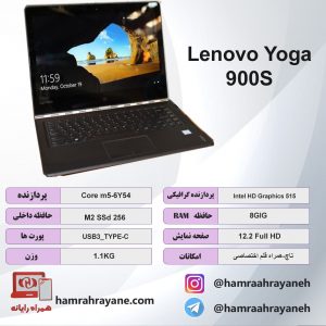 لپ تاپ Lenovo Yoga 900S